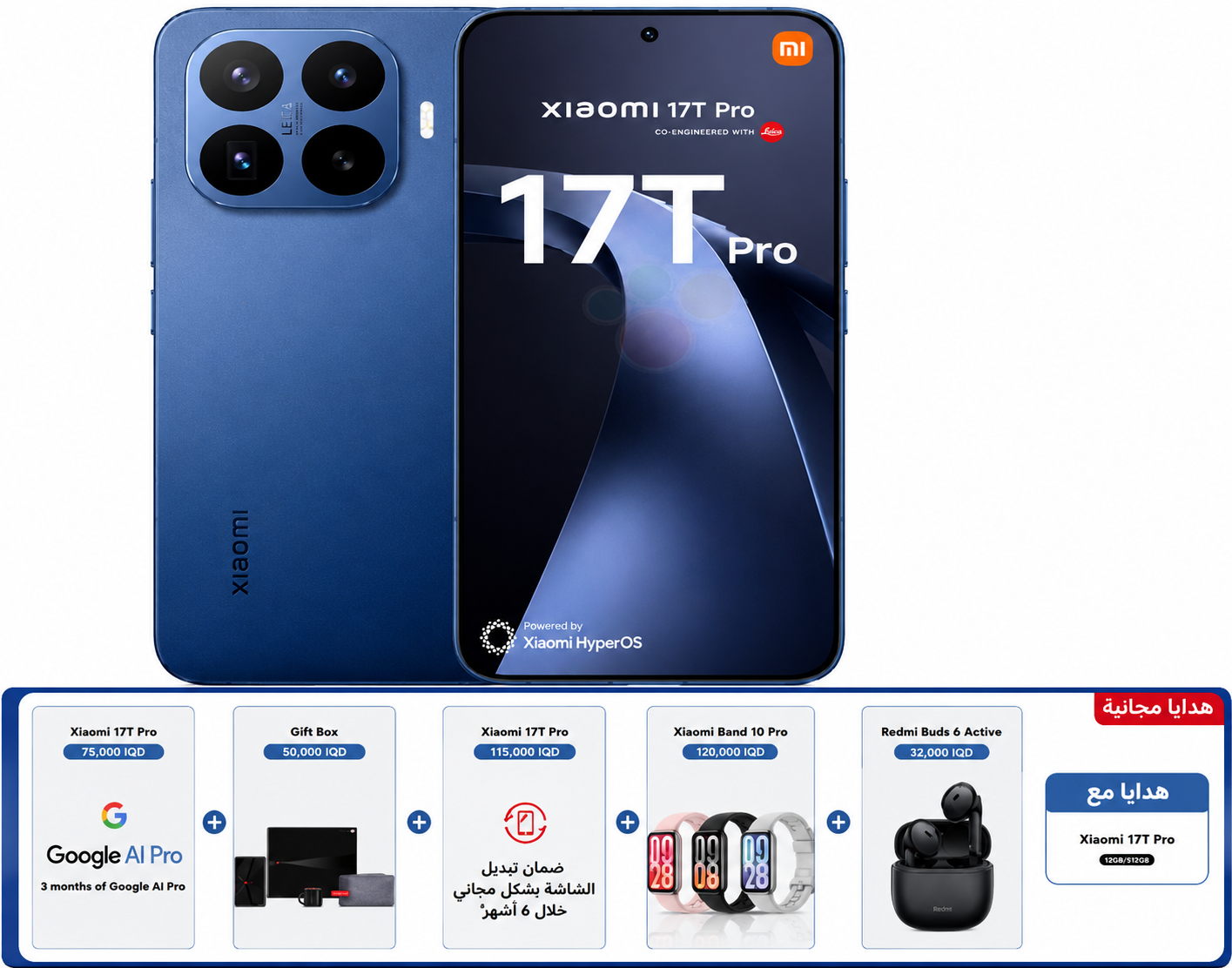 Xiaomi 17T Pro 12/1TB --شاومي 17 تي برو/